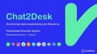 Chat2Desk